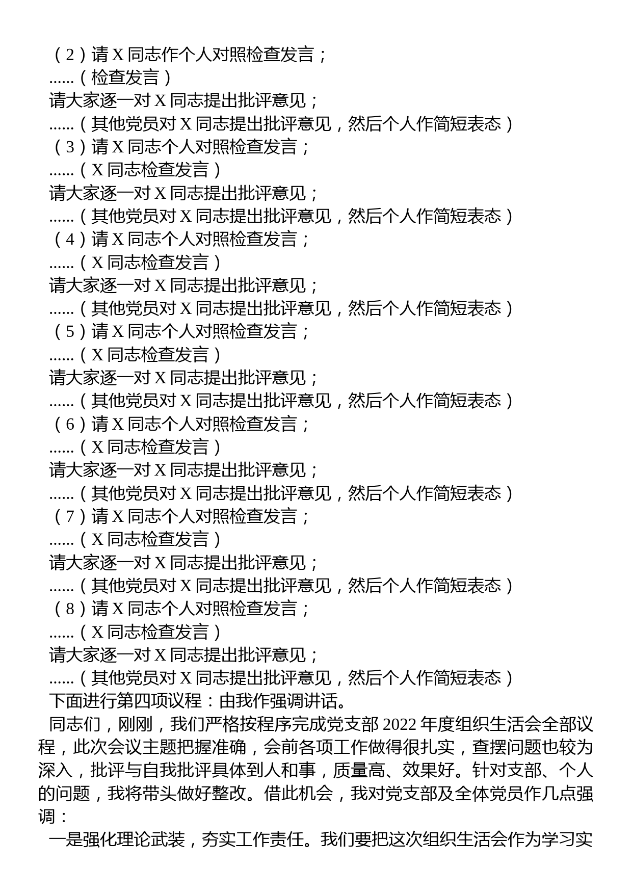 在党支部2022年度组织生活会上的主持词_第2页