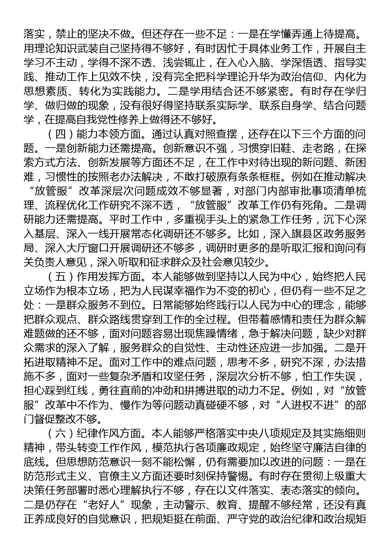 支部书记2022年度组织生活会发言提纲_第2页