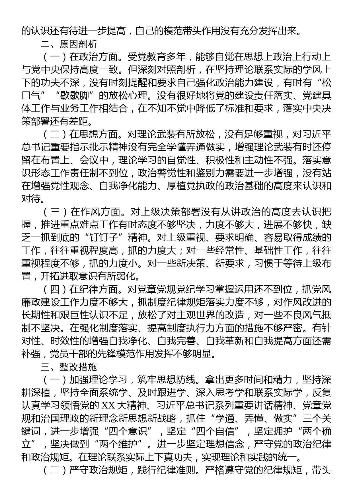 支部书记2022年度组织生活会发言提纲_第3页