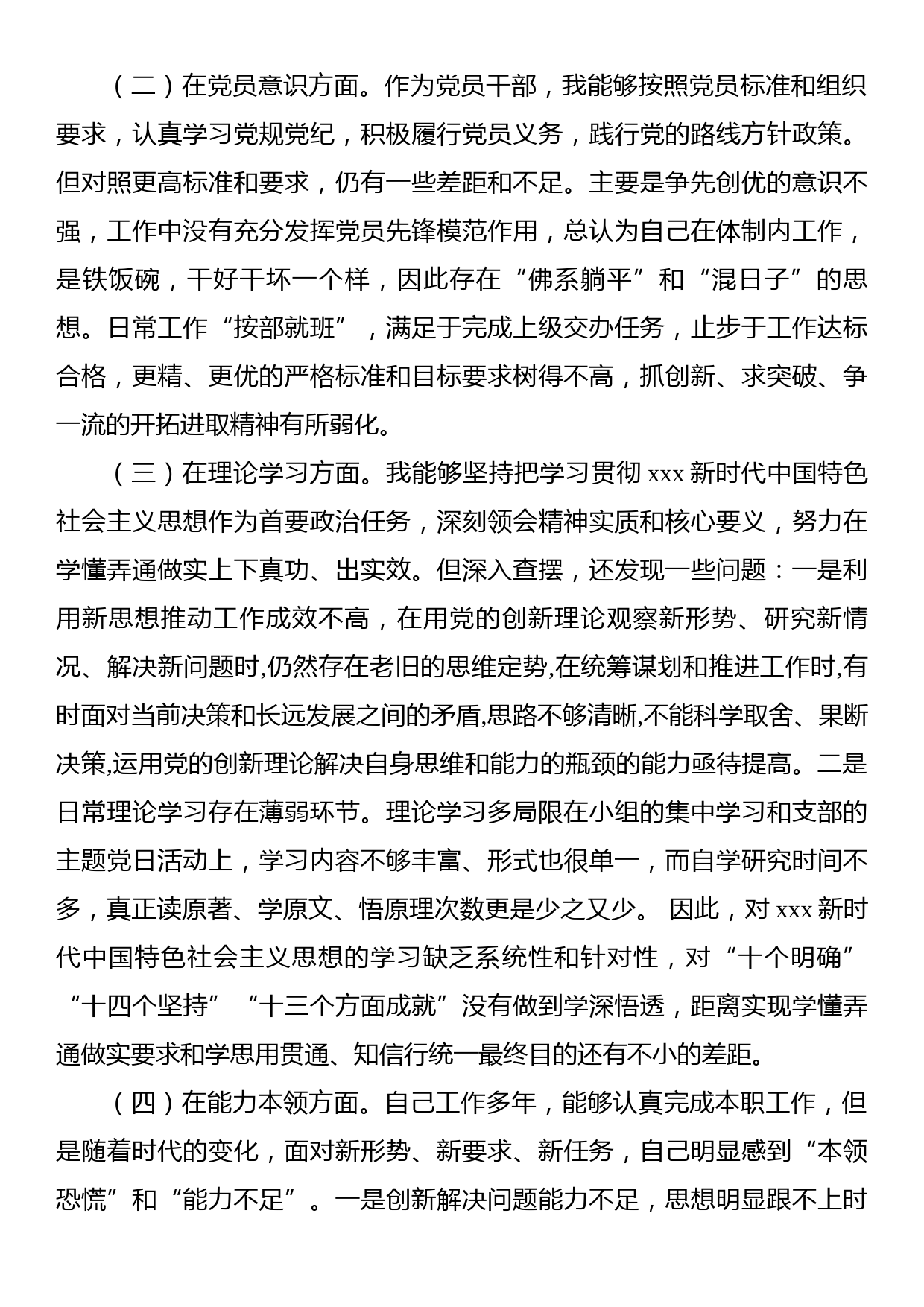 2022年度党员干部组织生活会六个方面对照检查材料_第2页