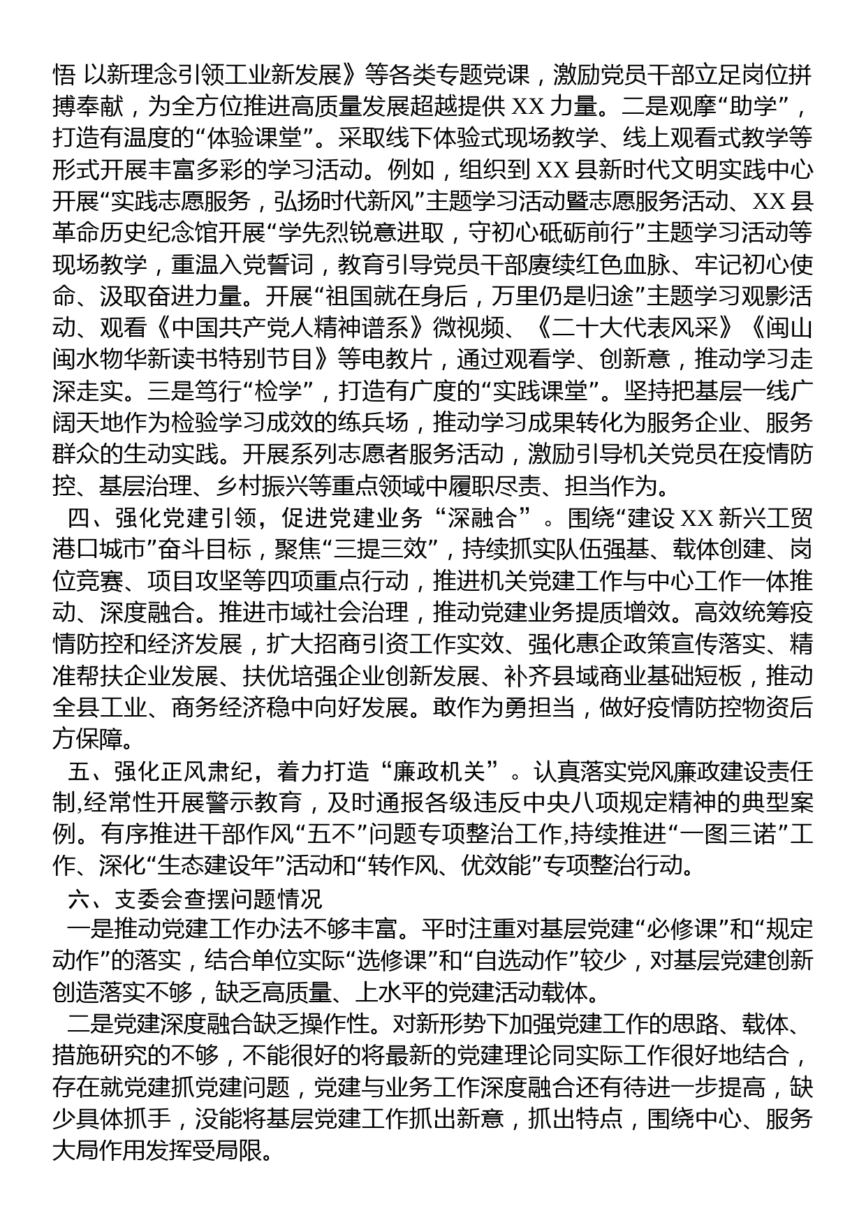 组织生活会党支部工作总结汇报及查摆情况_第2页