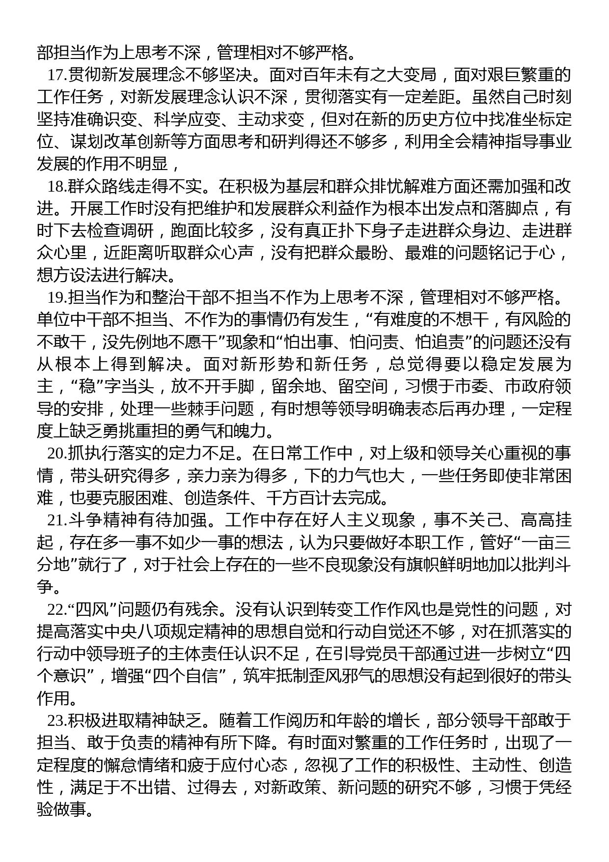 2022年度组织生活会相互批评意见_第3页