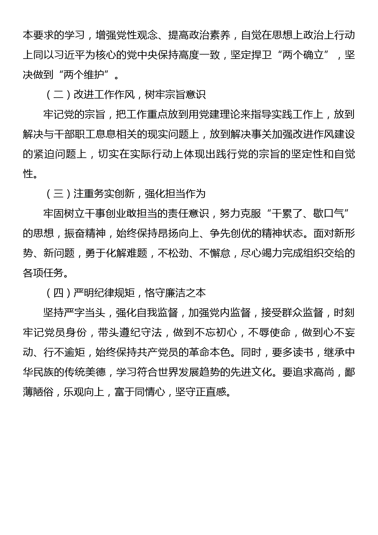 2022年度组织生活会对照检查材料_第3页