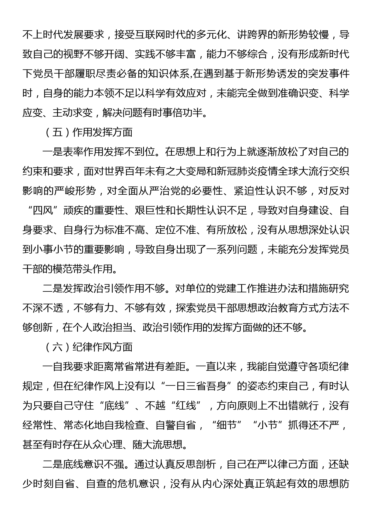 2023年度组织生活会七个方面个人对照检查材料_第3页