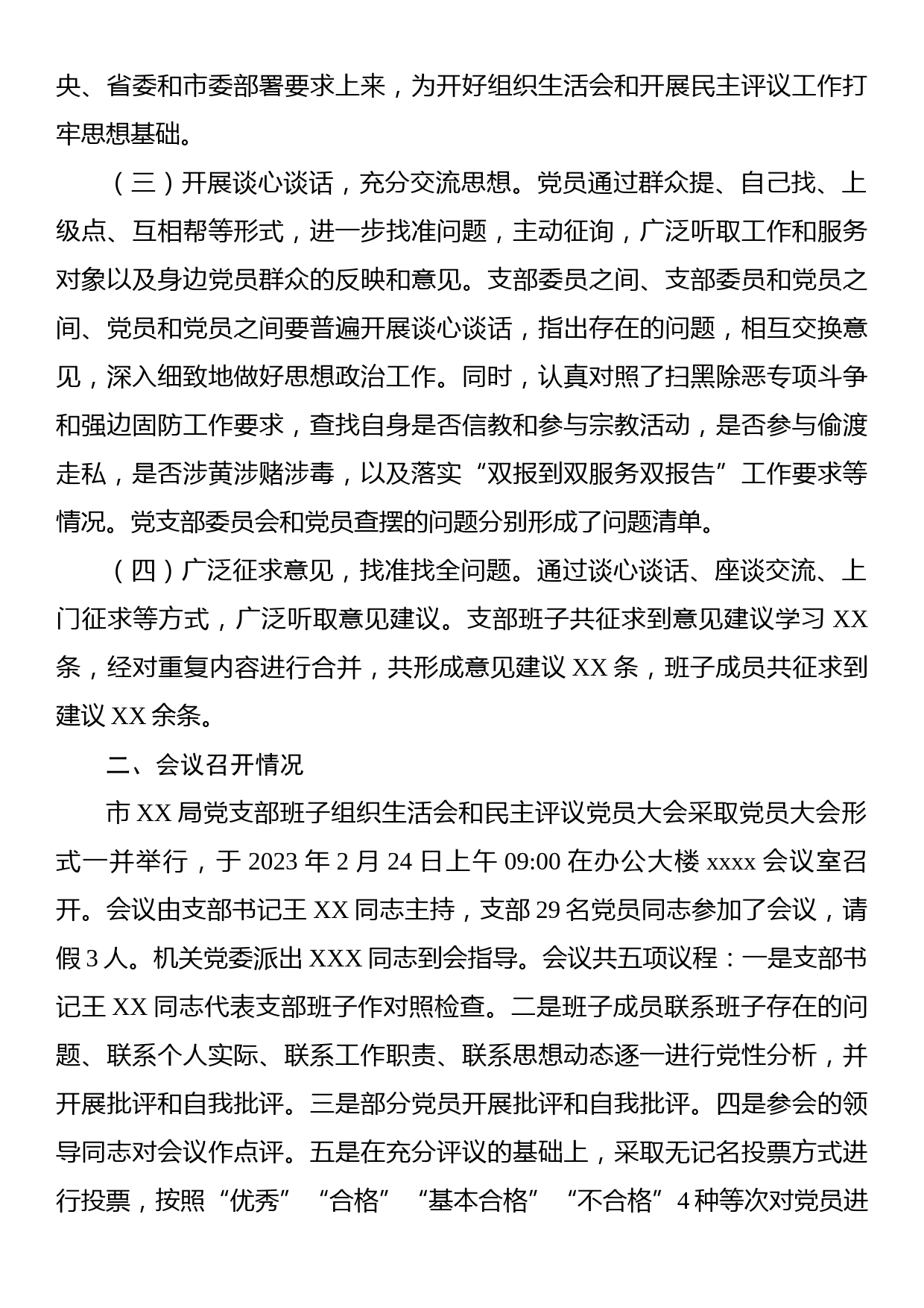 xx局关于召开2023年组织生活会的情况报告_第2页