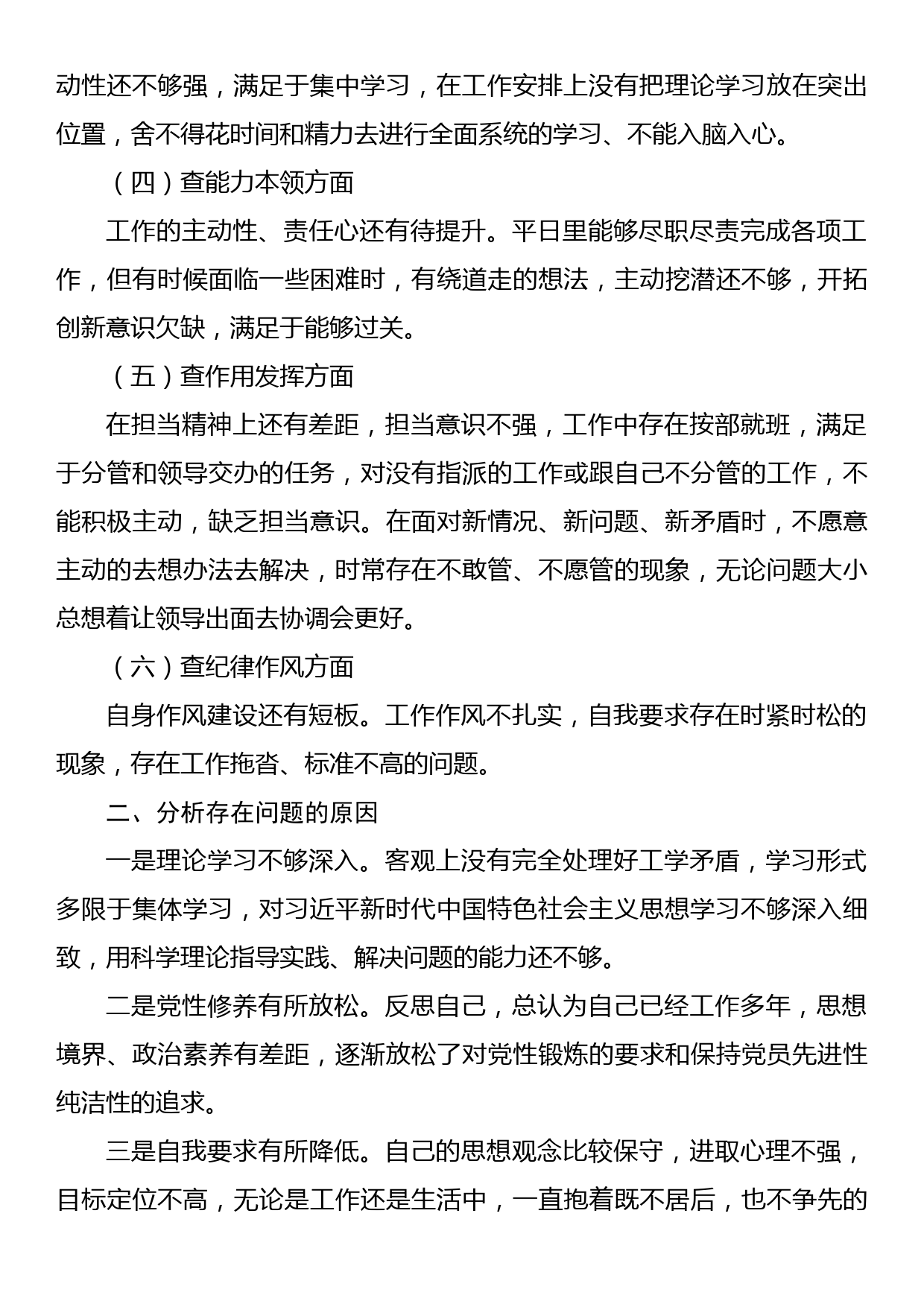 XX科级干部2022年组织生活会对照检查材料_第2页