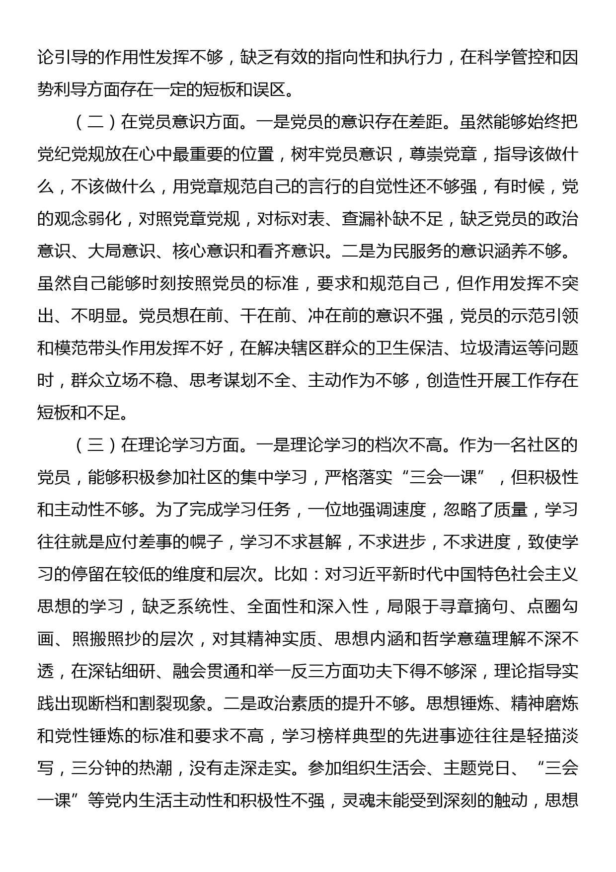 党员2022年度组织生活会个人（六个方面）对照检查材料_第2页