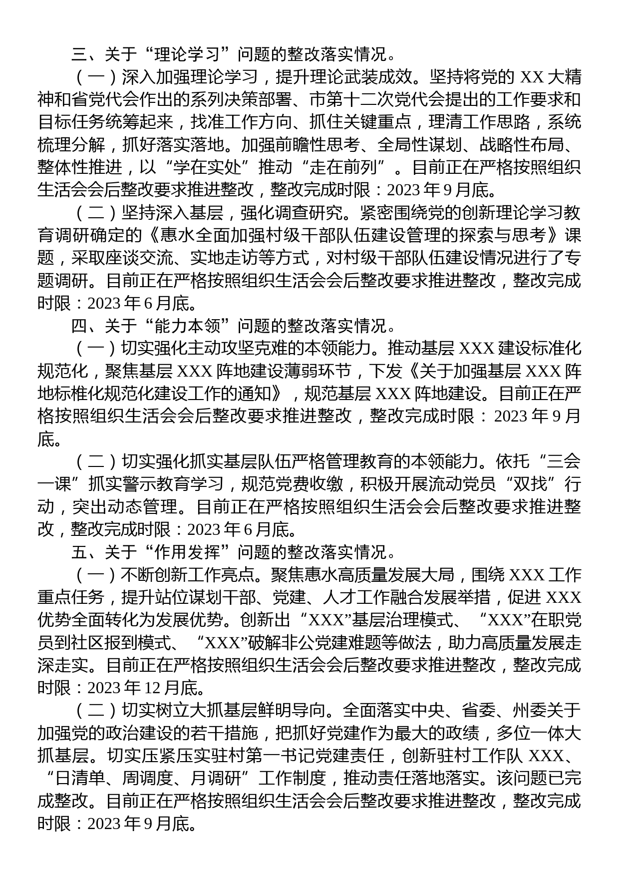 党员干部在XXX党支部2022年度组织生活会上的问题整改情况发言_第2页