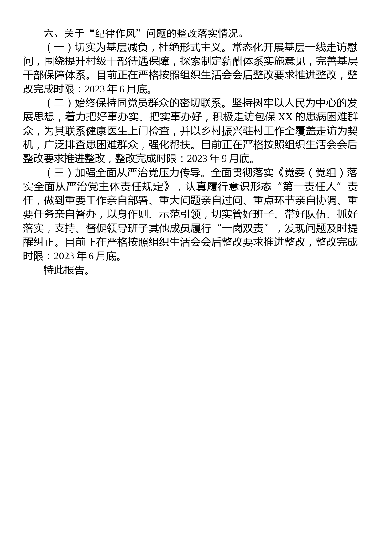 党员干部在XXX党支部2022年度组织生活会上的问题整改情况发言_第3页