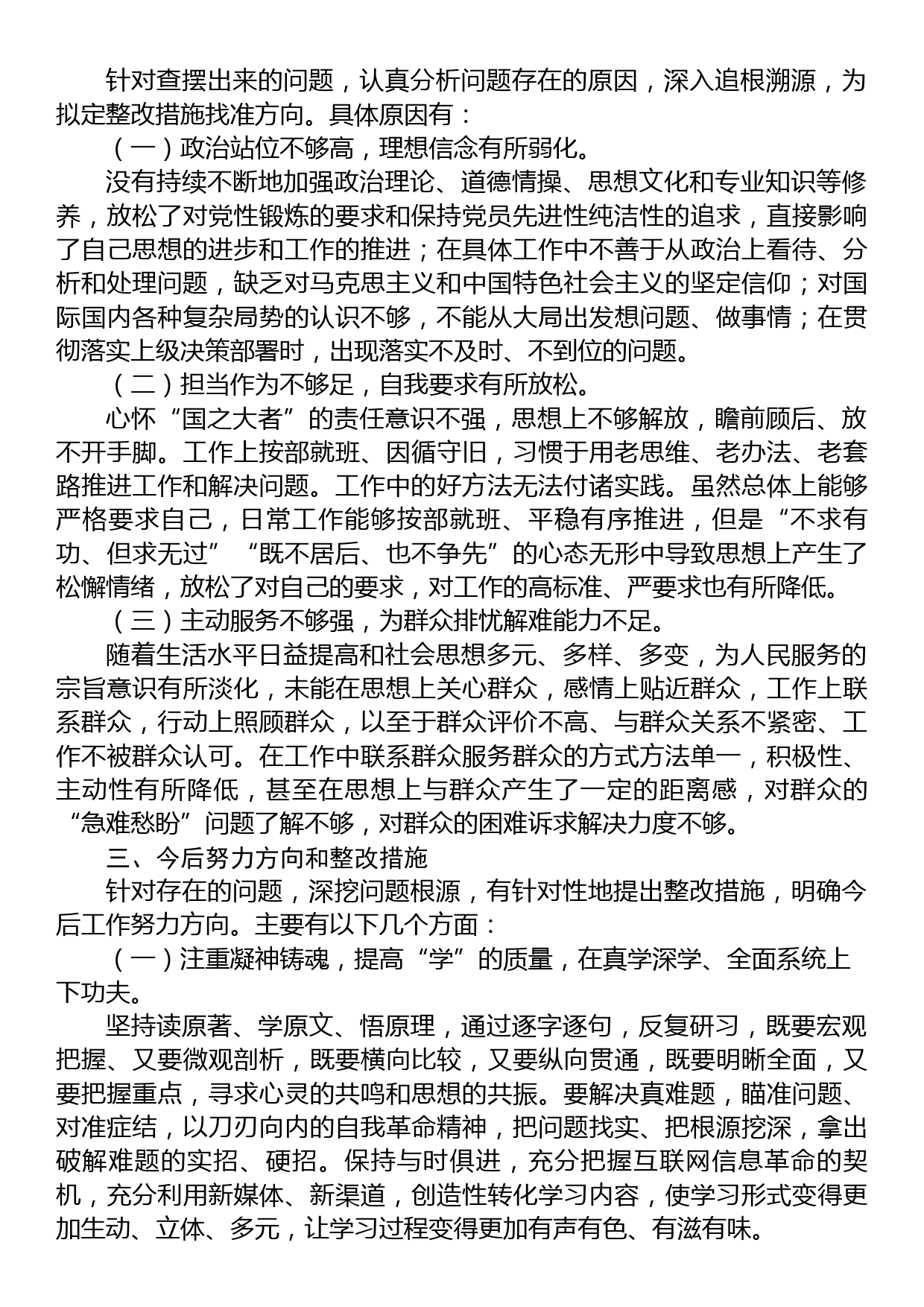 党员干部2022年组织生活会个人发言提纲_第3页