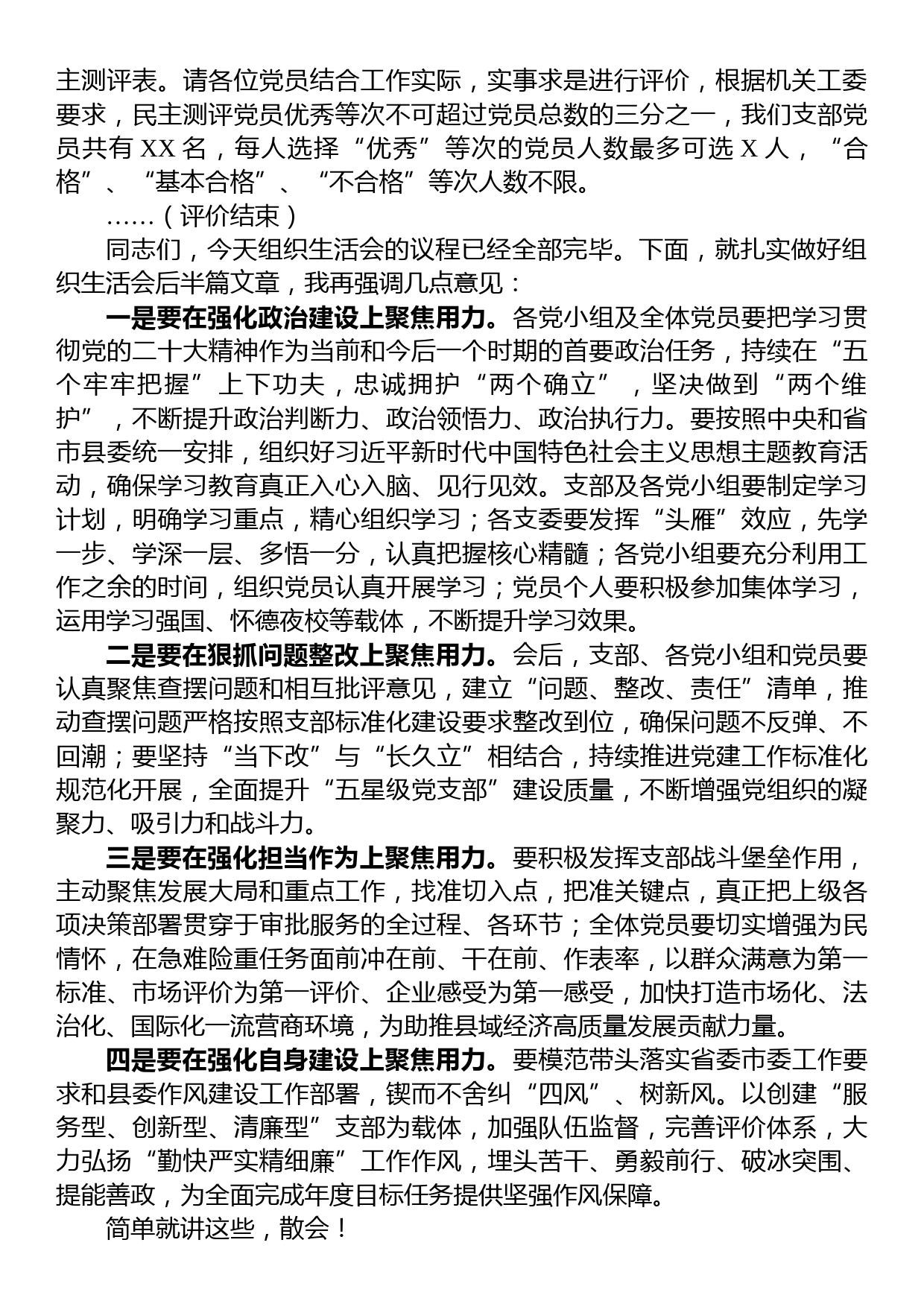 党支部书记在2022年度组织生活会上的主持讲话_第2页