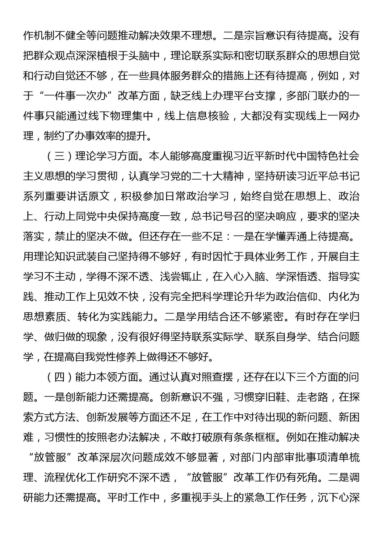 关于2022年度支部书记组织生活会对照检查材料_第2页