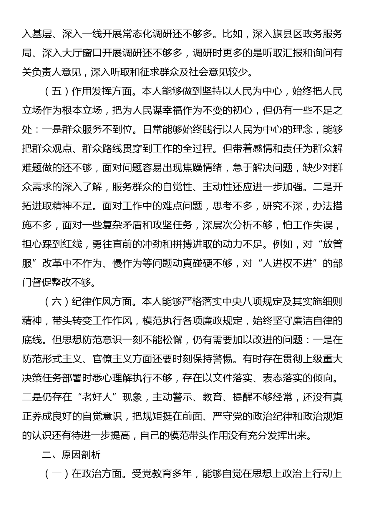 关于2022年度支部书记组织生活会对照检查材料_第3页