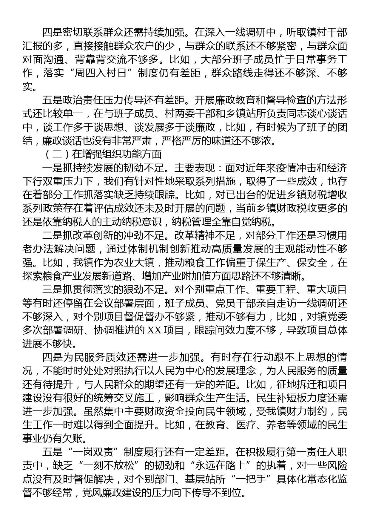 机关党支部2022年度组织生活会班子对照检查材料_第2页