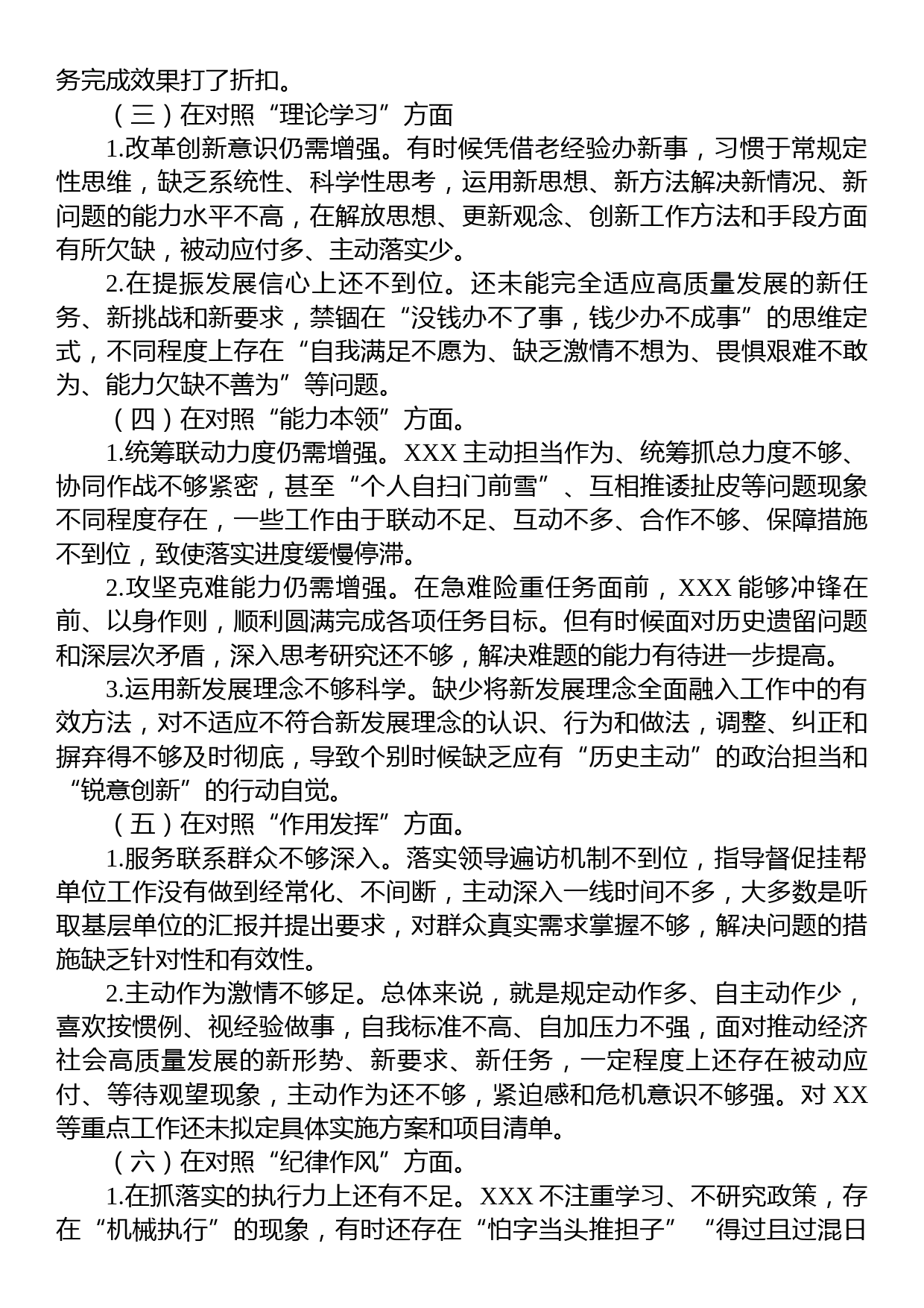 机关党支部2022年度组织生活会党支部书记发言提纲_第2页