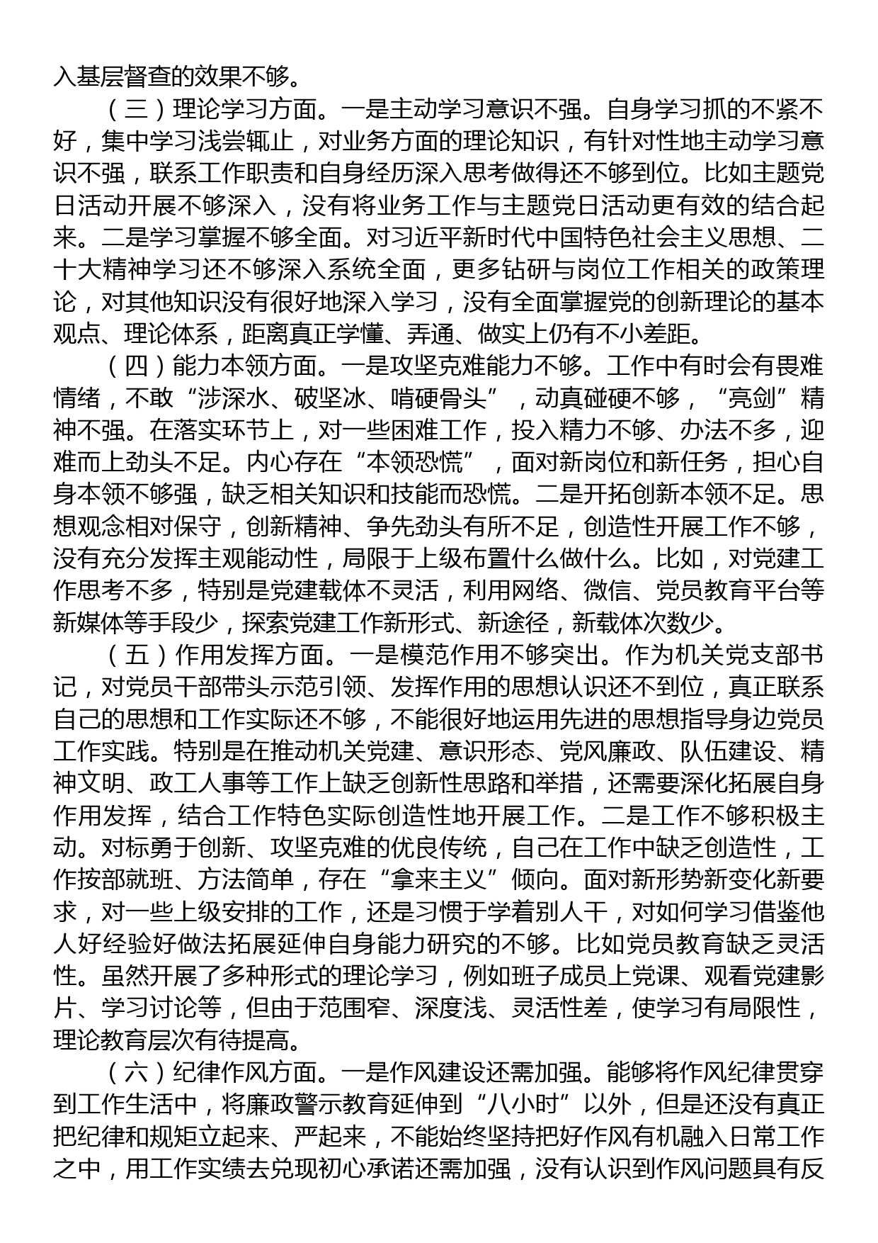 机关党支部书记、政工科科长组织生活会个人对照检查材料_第2页