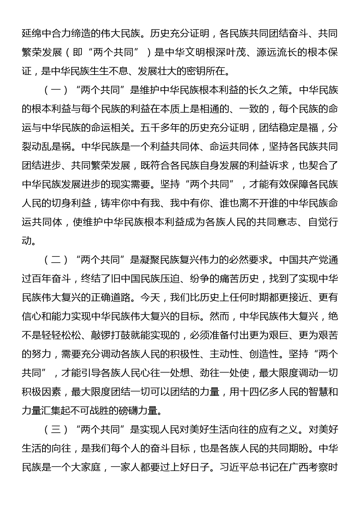 理论中心组发言材料（民族团结方面）_第2页