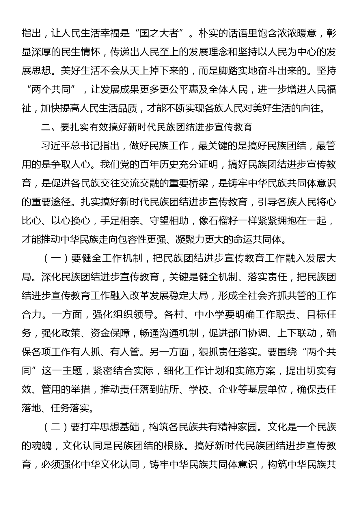 理论中心组发言材料（民族团结方面）_第3页