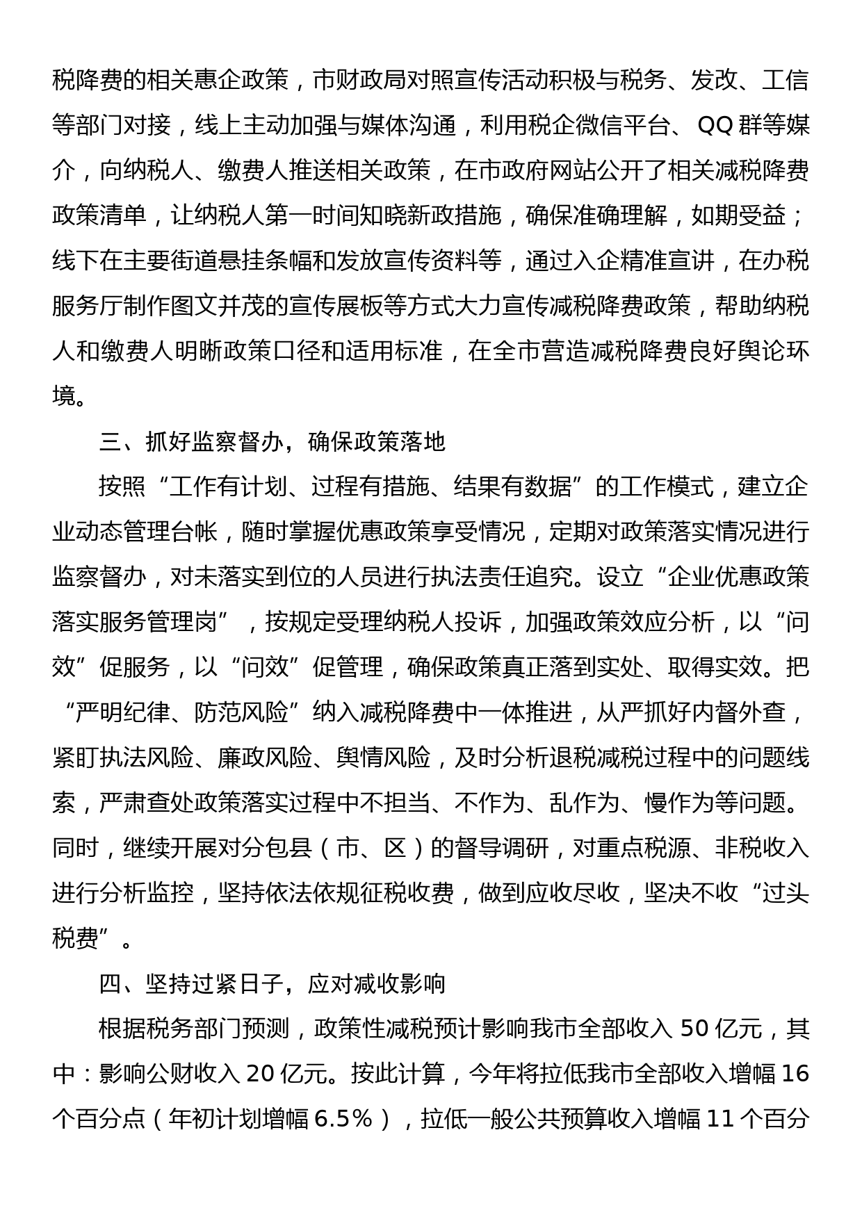 市财政局在市政府第一次廉政工作会议上的发言_第2页