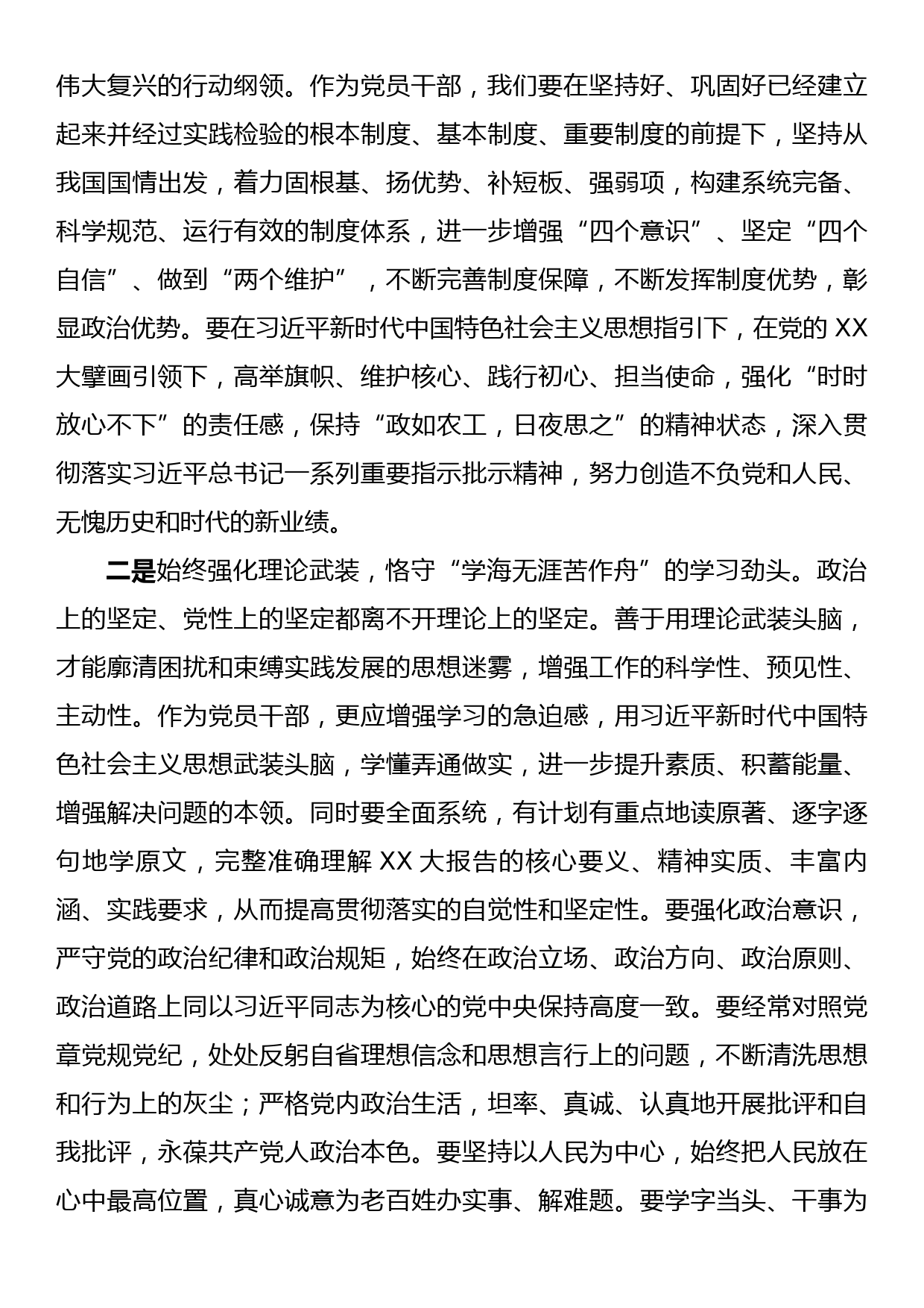 乡理论学习中心组发言提纲_第2页