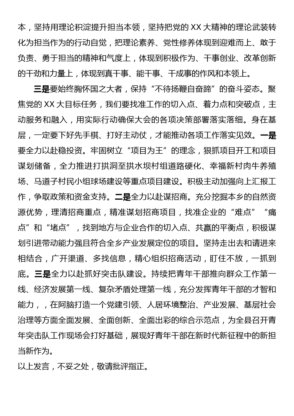 乡理论学习中心组发言提纲_第3页