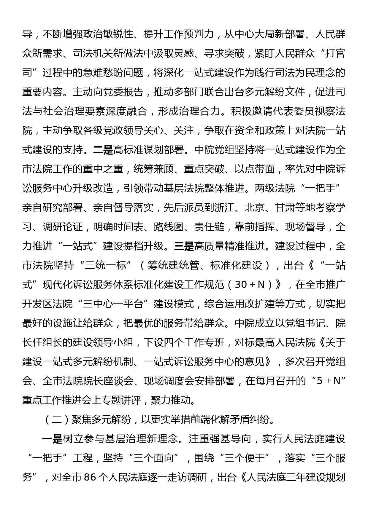 中级法院一站式多元解纷和诉讼服务体系建设工作汇报_第2页