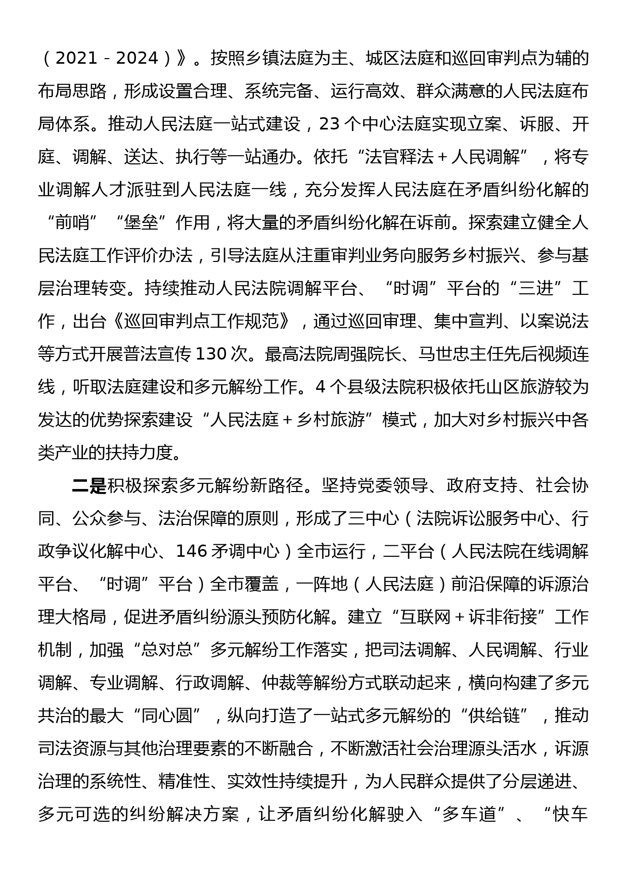 中级法院一站式多元解纷和诉讼服务体系建设工作汇报_第3页