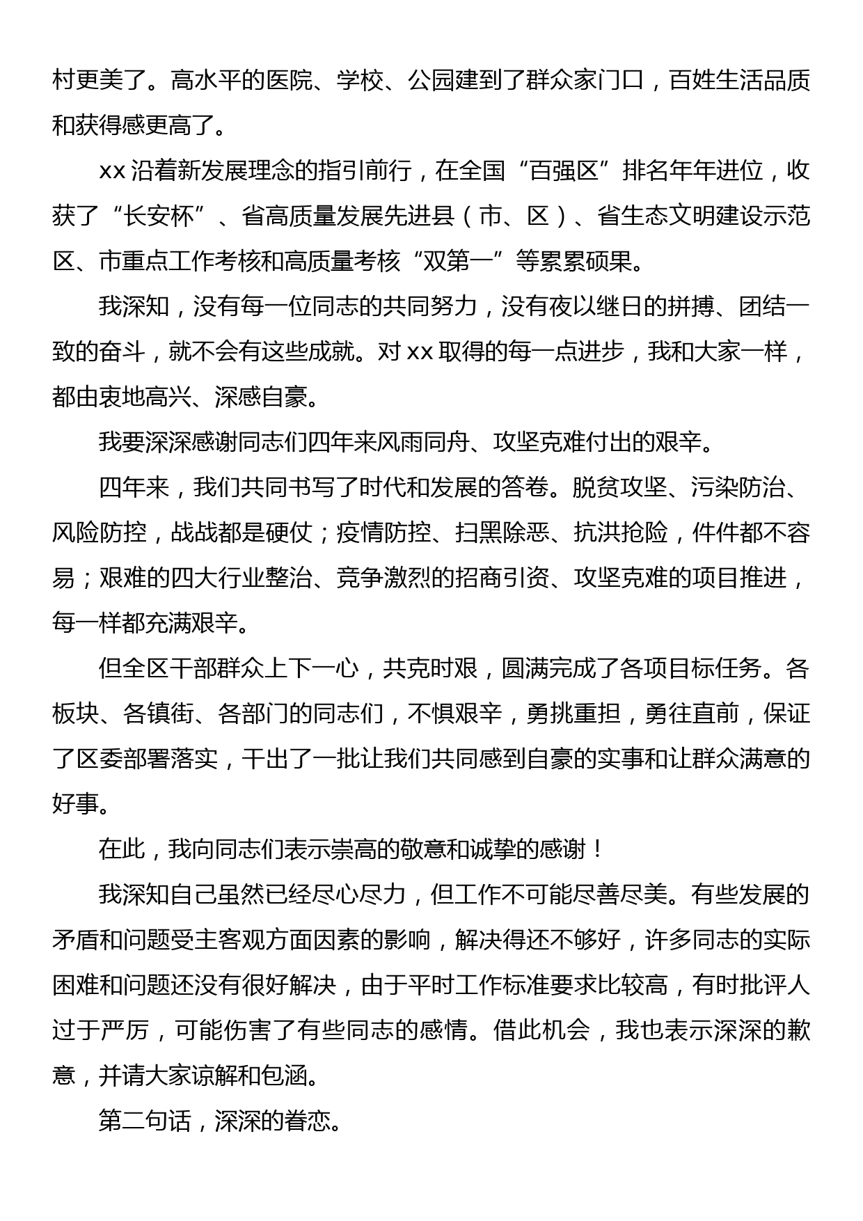 白露未晞 未来已来 在即将层林尽染的时节说珍重（领导离职发言稿）_第2页