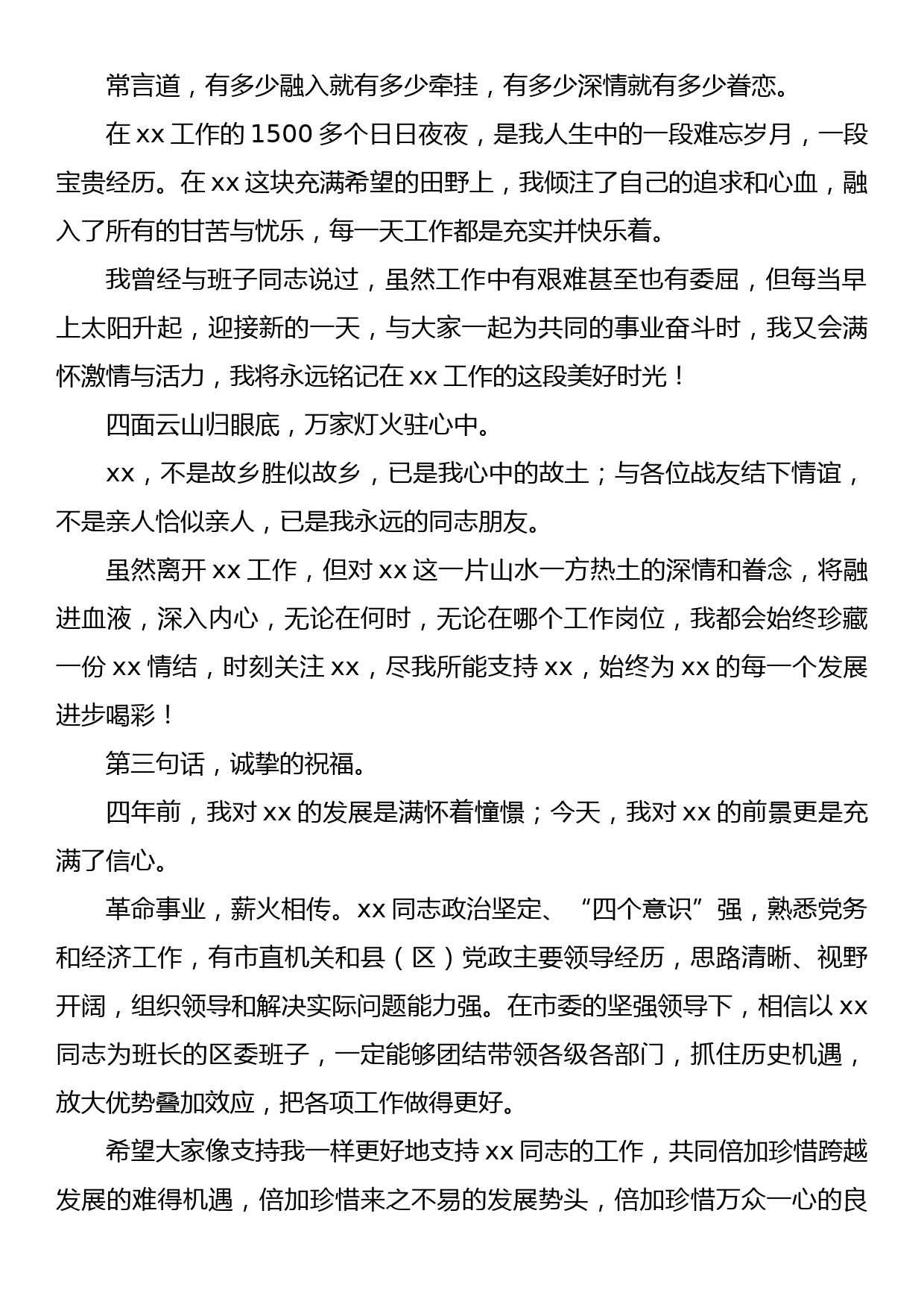 白露未晞 未来已来 在即将层林尽染的时节说珍重（领导离职发言稿）_第3页