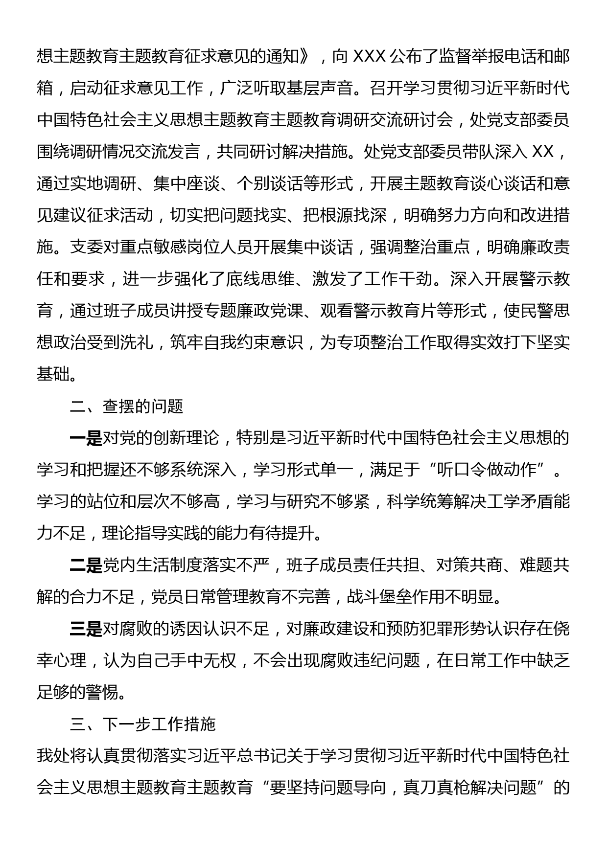 主题教育专项整治情况的报告_第2页