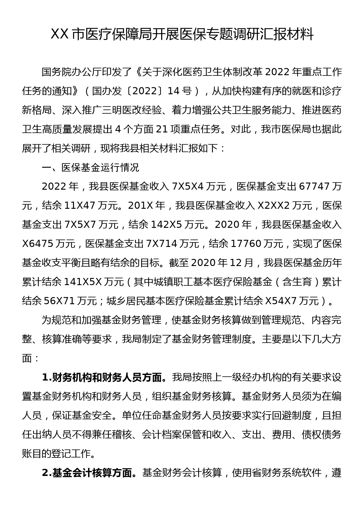 XX市医疗保障局开展医保专题调研汇报材料_第1页