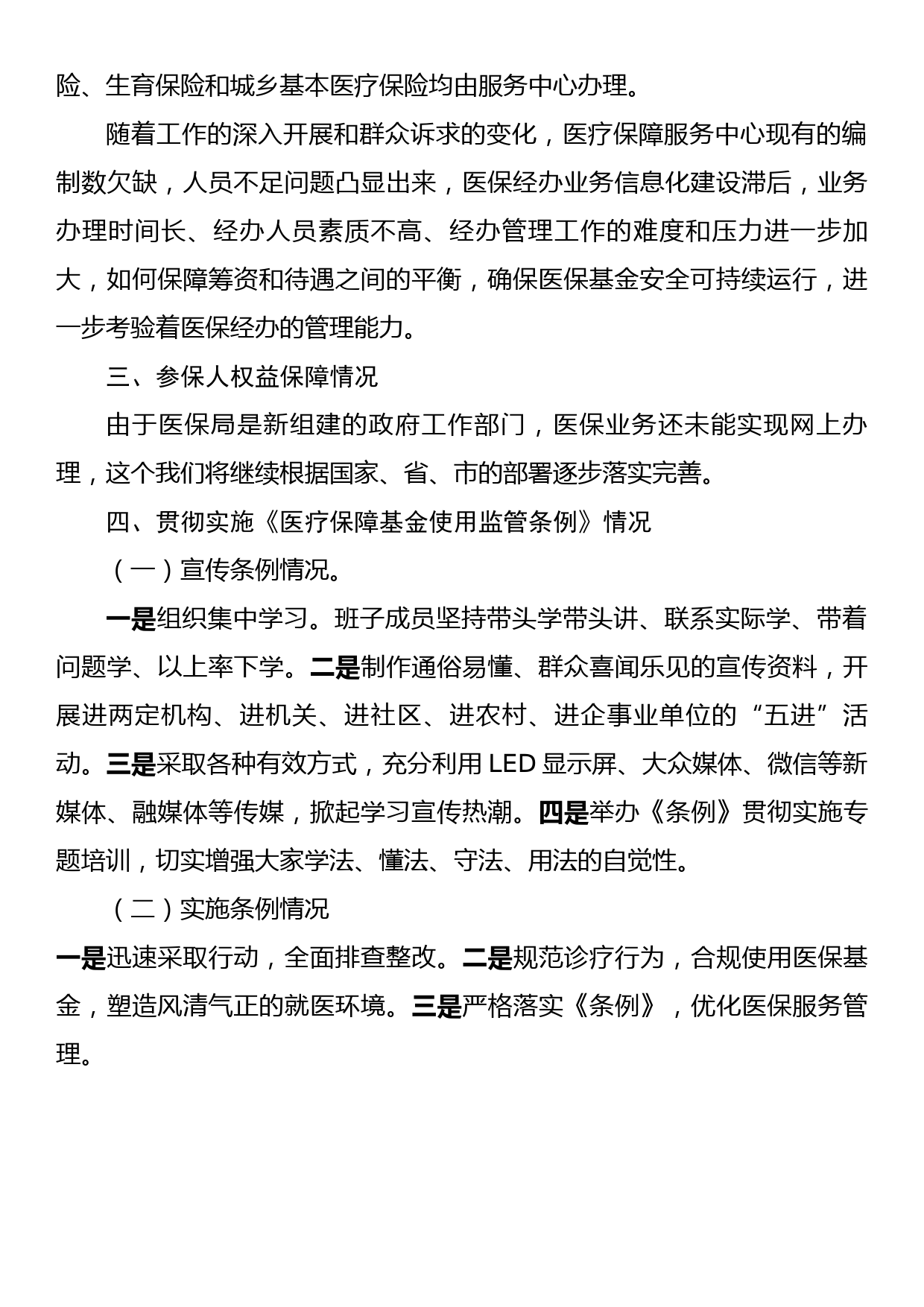 XX市医疗保障局开展医保专题调研汇报材料_第3页