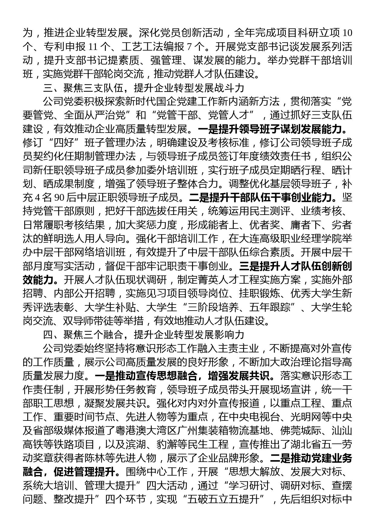 国企关于以高质量党建推动企业高质量发展工作汇报_第2页