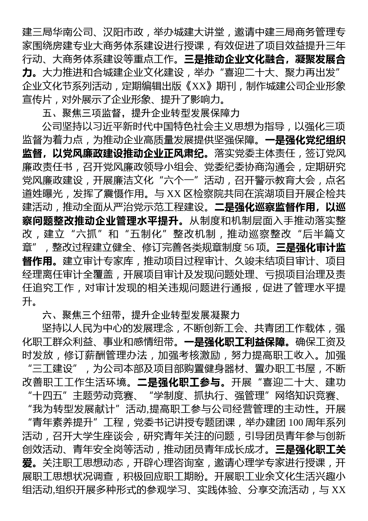 国企关于以高质量党建推动企业高质量发展工作汇报_第3页