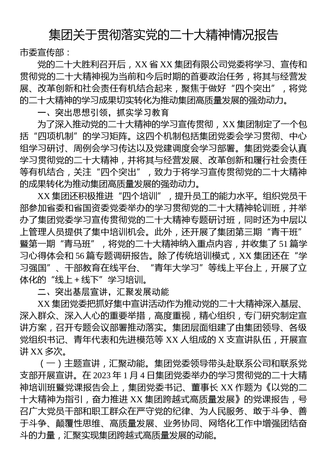 集团关于贯彻落实党的二十大精神情况报告_第1页