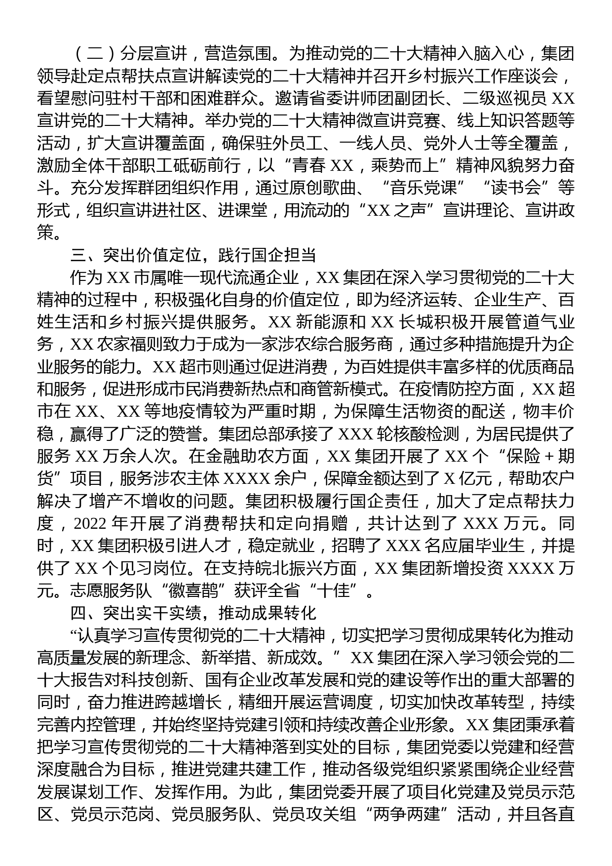 集团关于贯彻落实党的二十大精神情况报告_第2页