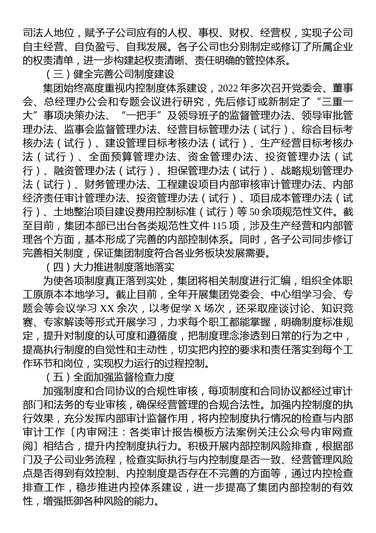 某集团关于2022年内控体系工作情况的报告_第2页