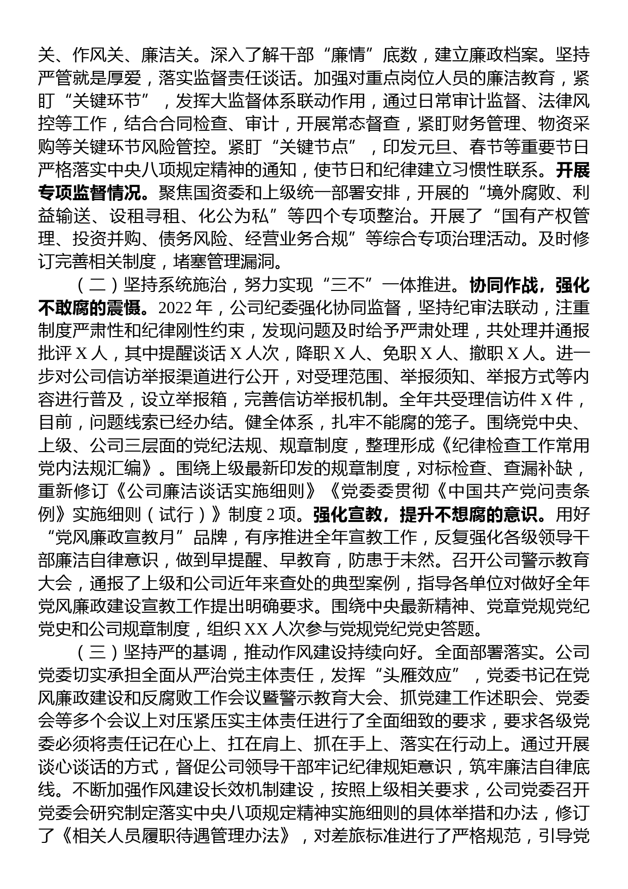 在公司2023年党风廉政建设和反腐败工作暨警示教育大会的报告_第2页