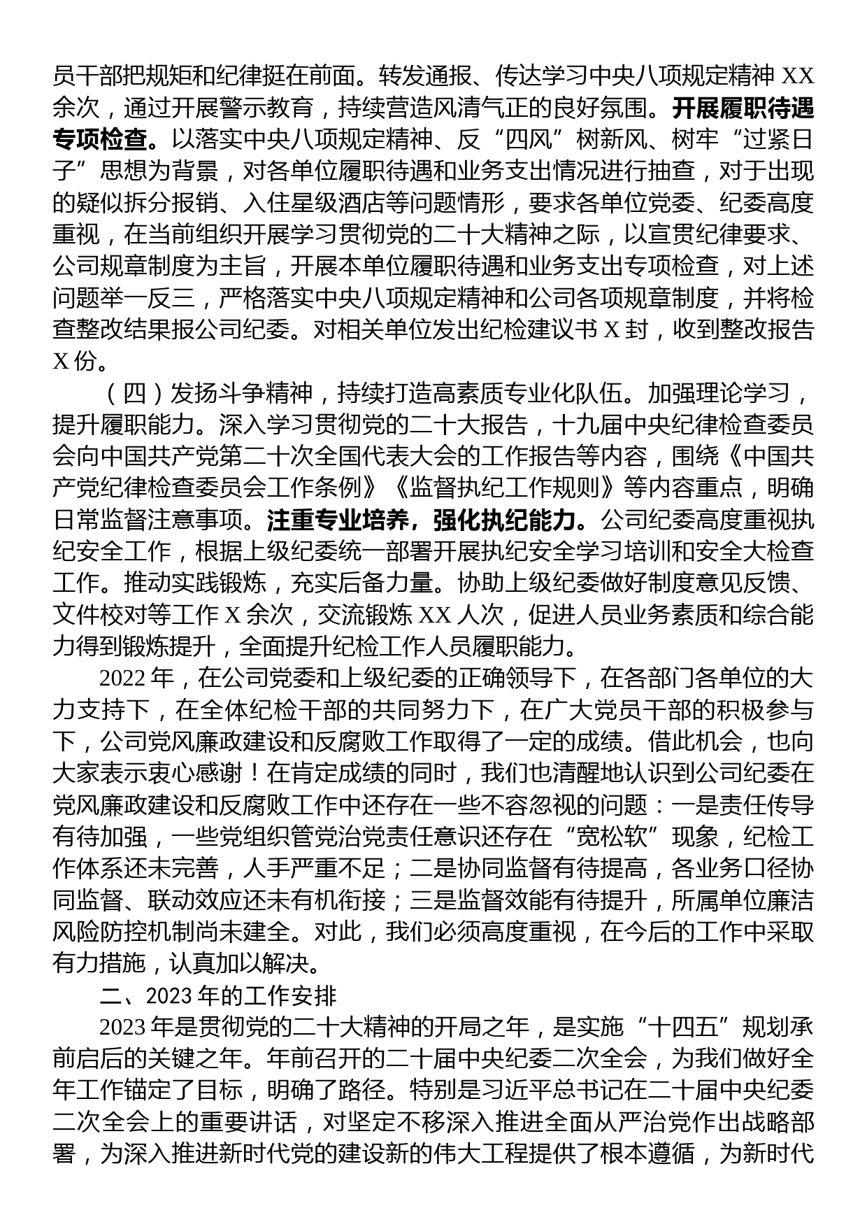 在公司2023年党风廉政建设和反腐败工作暨警示教育大会的报告_第3页