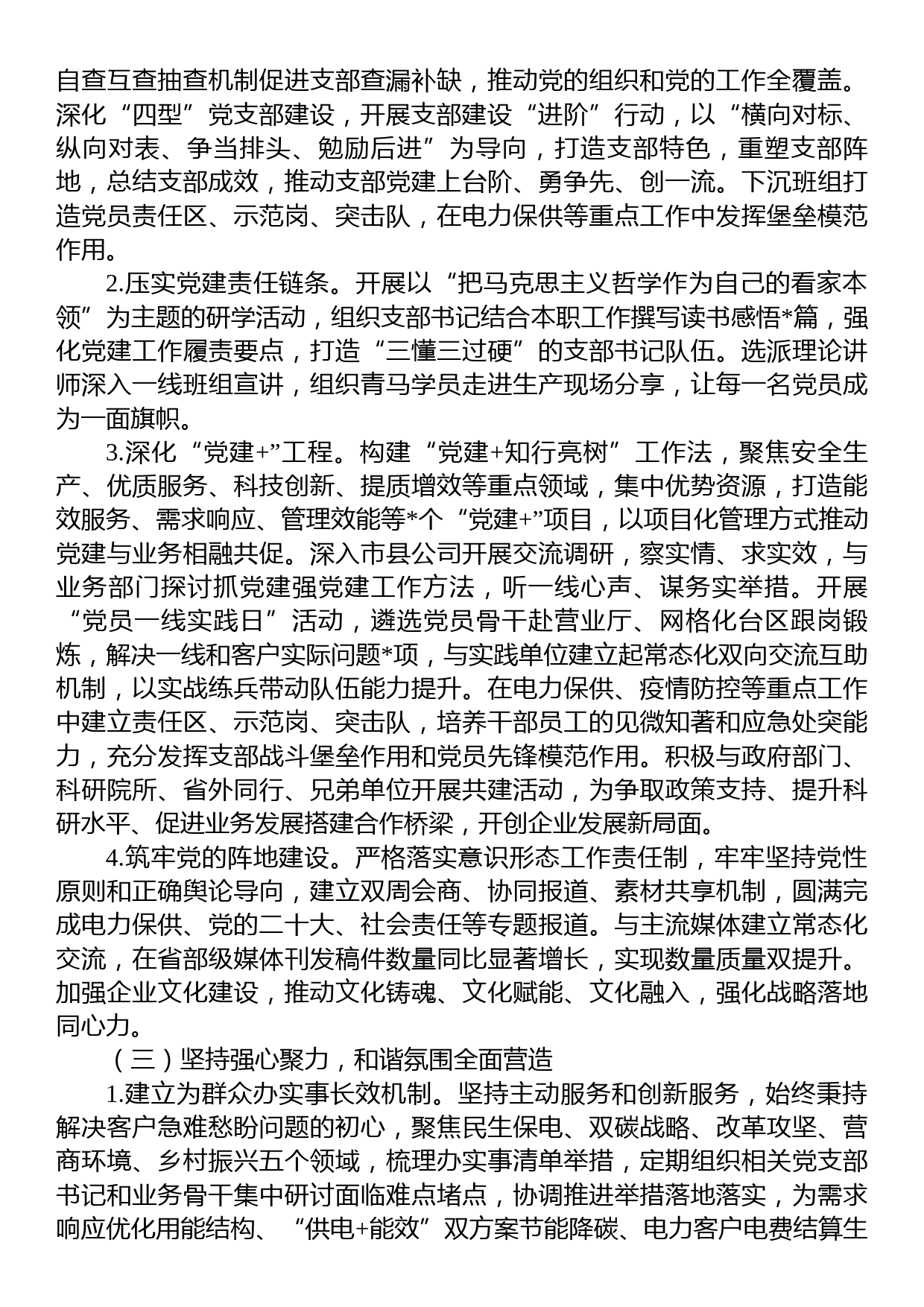 2022年度某国企党建工作自评情况报告_第2页