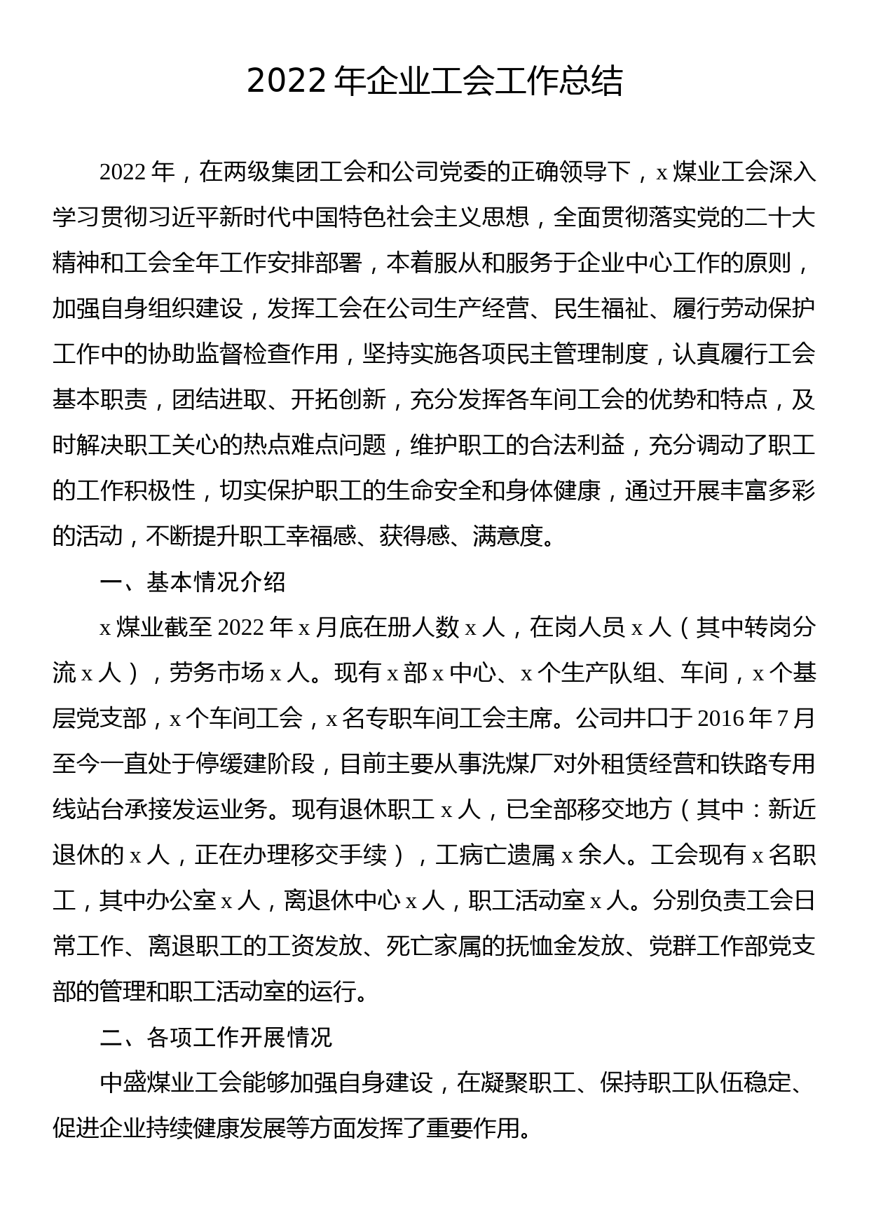 2022年企业工会工作总结_第1页