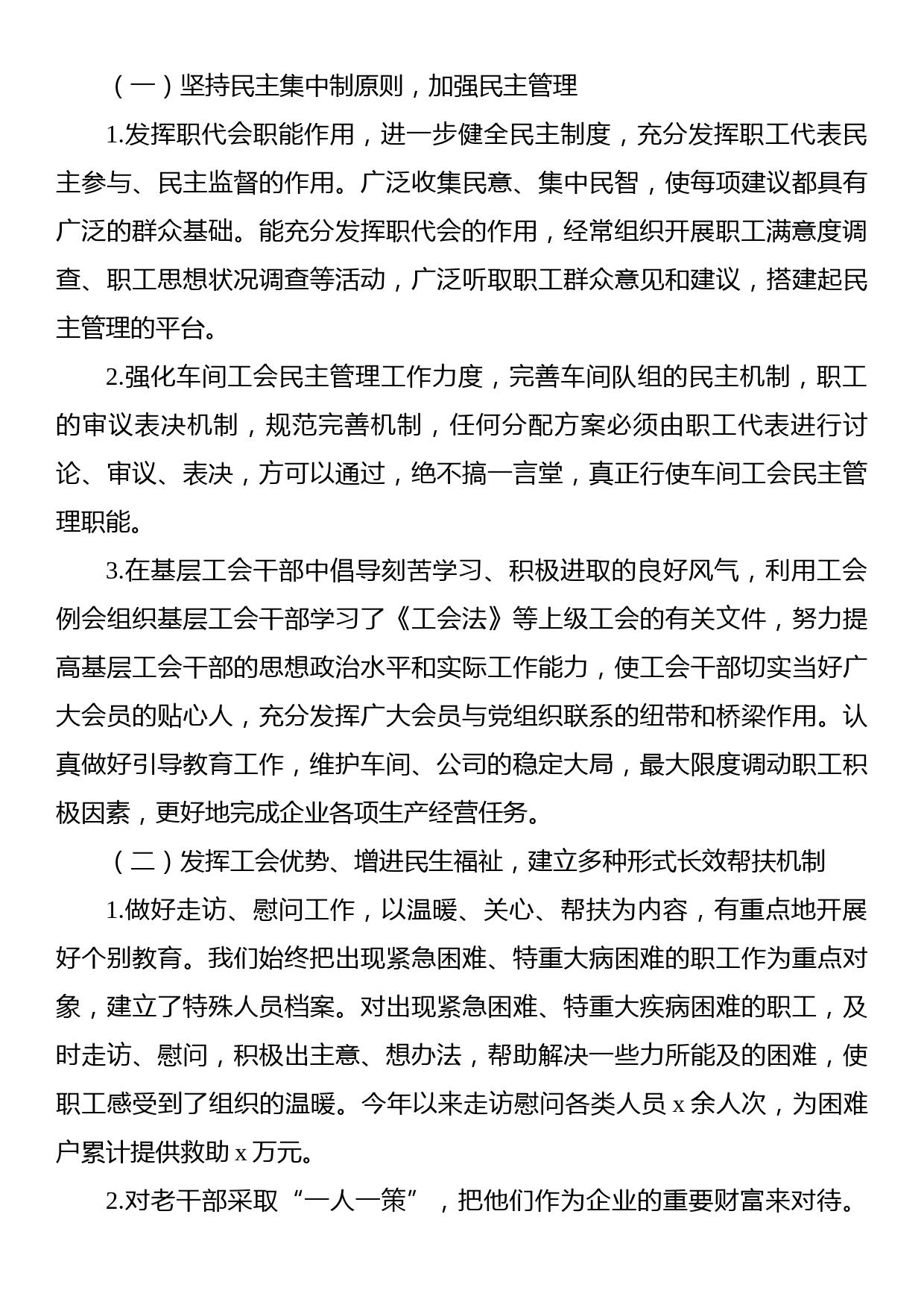 2022年企业工会工作总结_第2页