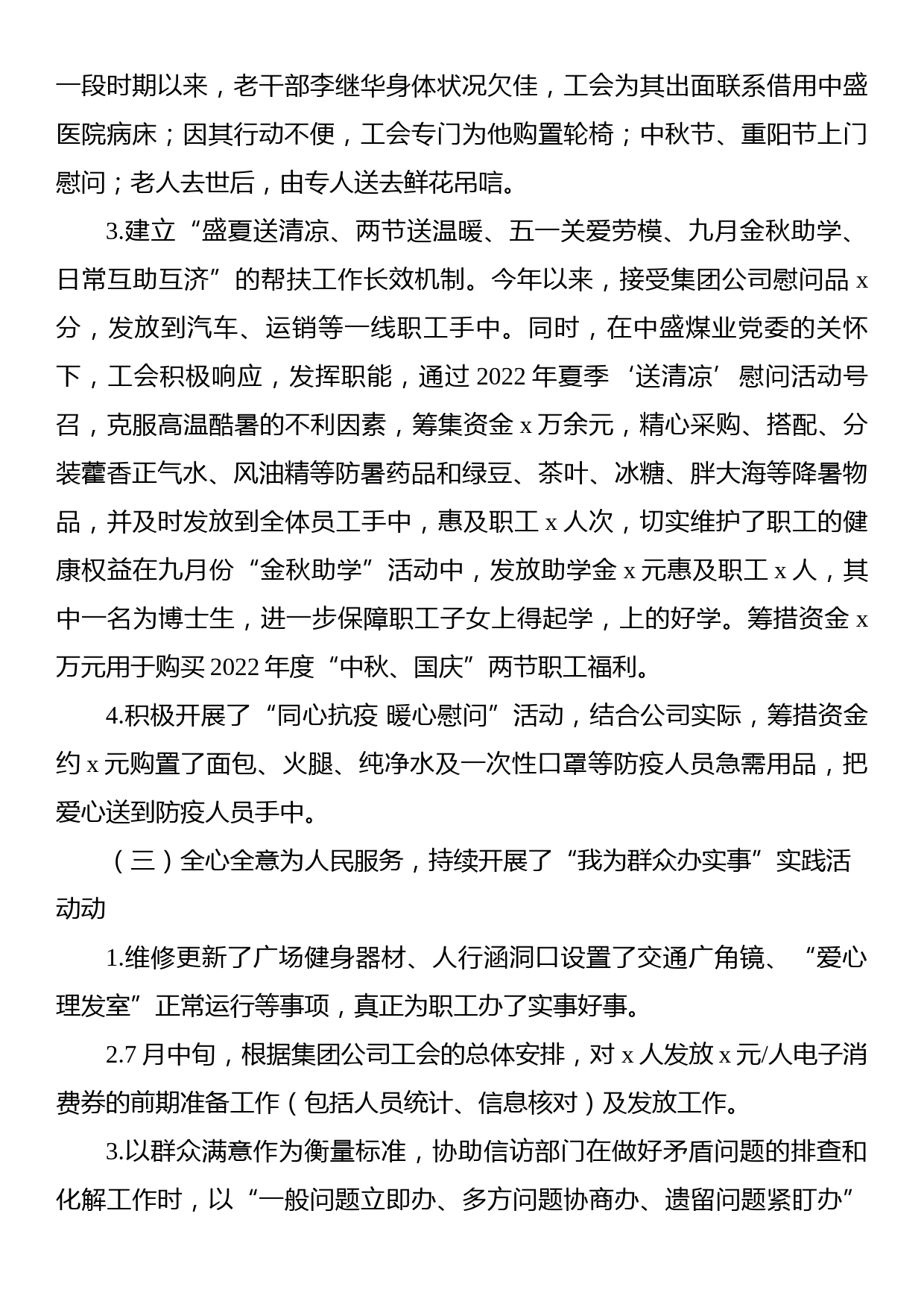 2022年企业工会工作总结_第3页