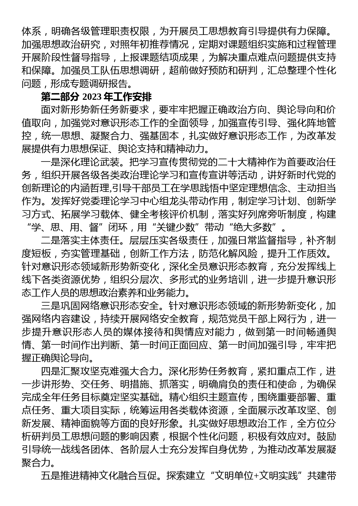 公司2023年意识形态工作报告_第3页