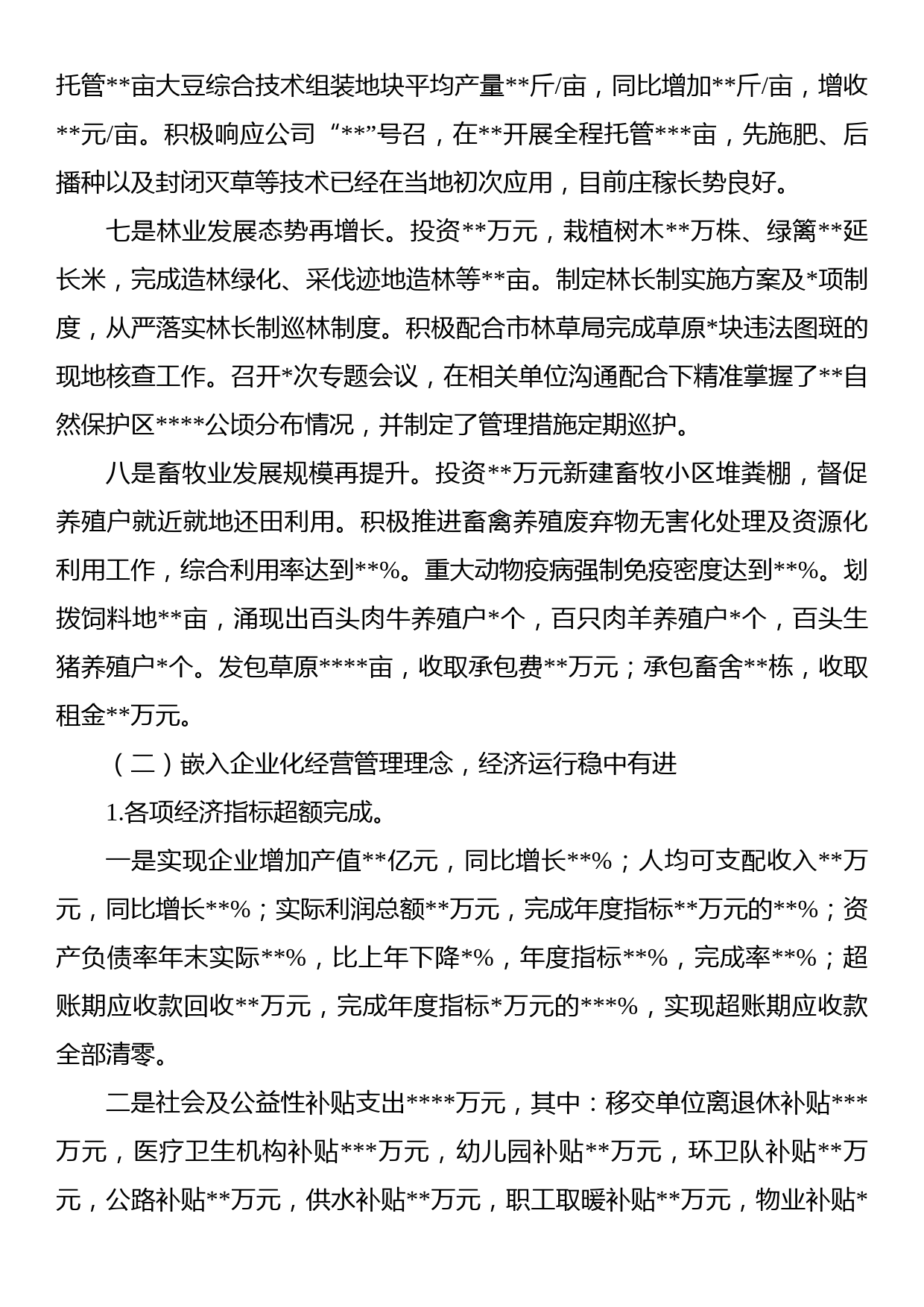 公司2023年职工代表大会工作报告_第3页