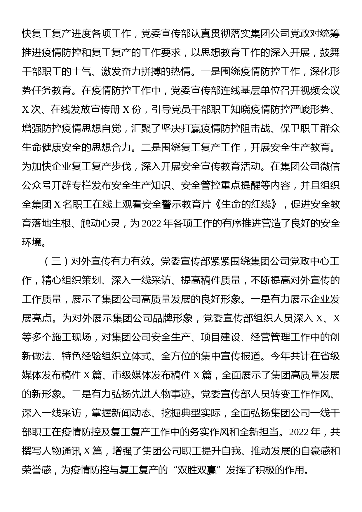 公司党委宣传部2022年意识形态工作总结及2023年工作计划_第2页