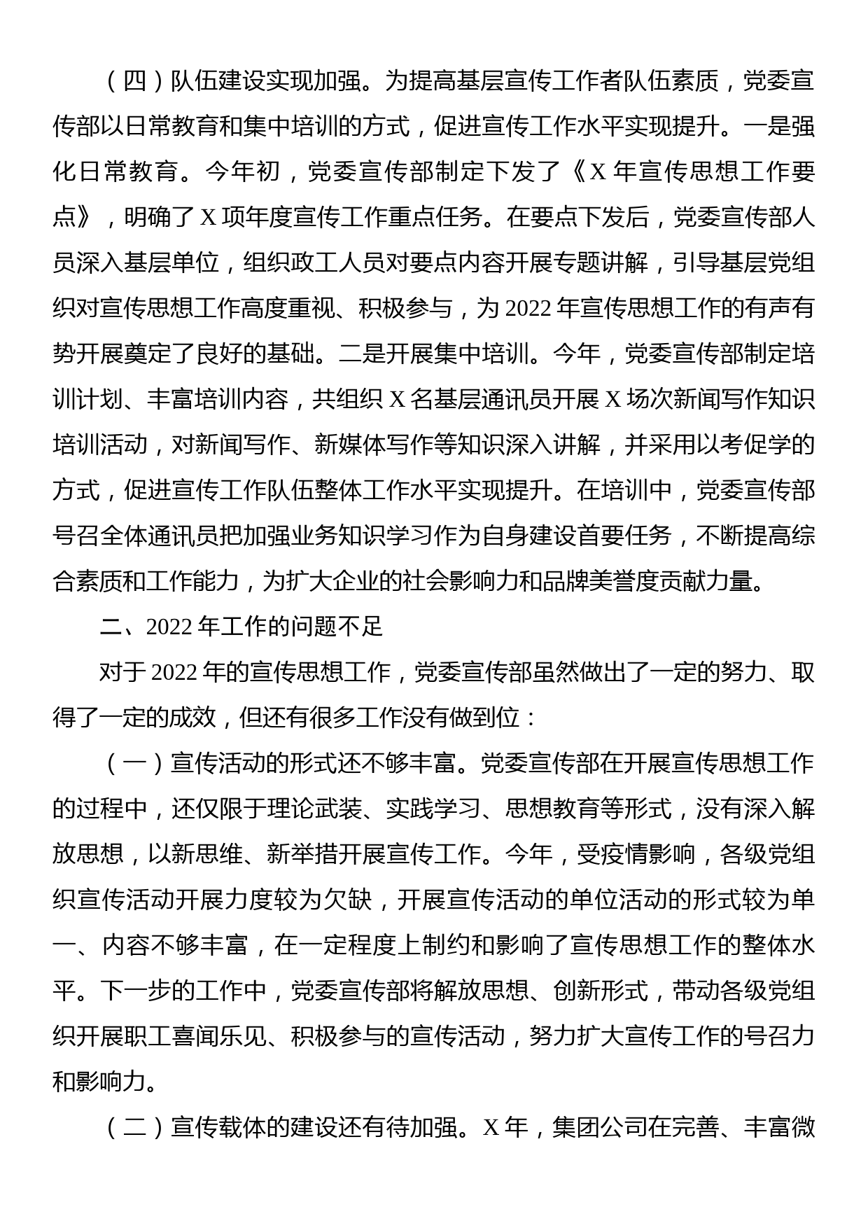 公司党委宣传部2022年意识形态工作总结及2023年工作计划_第3页