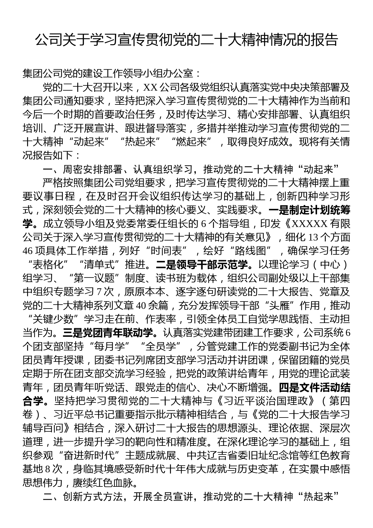 公司关于学习宣传贯彻党的二十大精神情况的报告_第1页