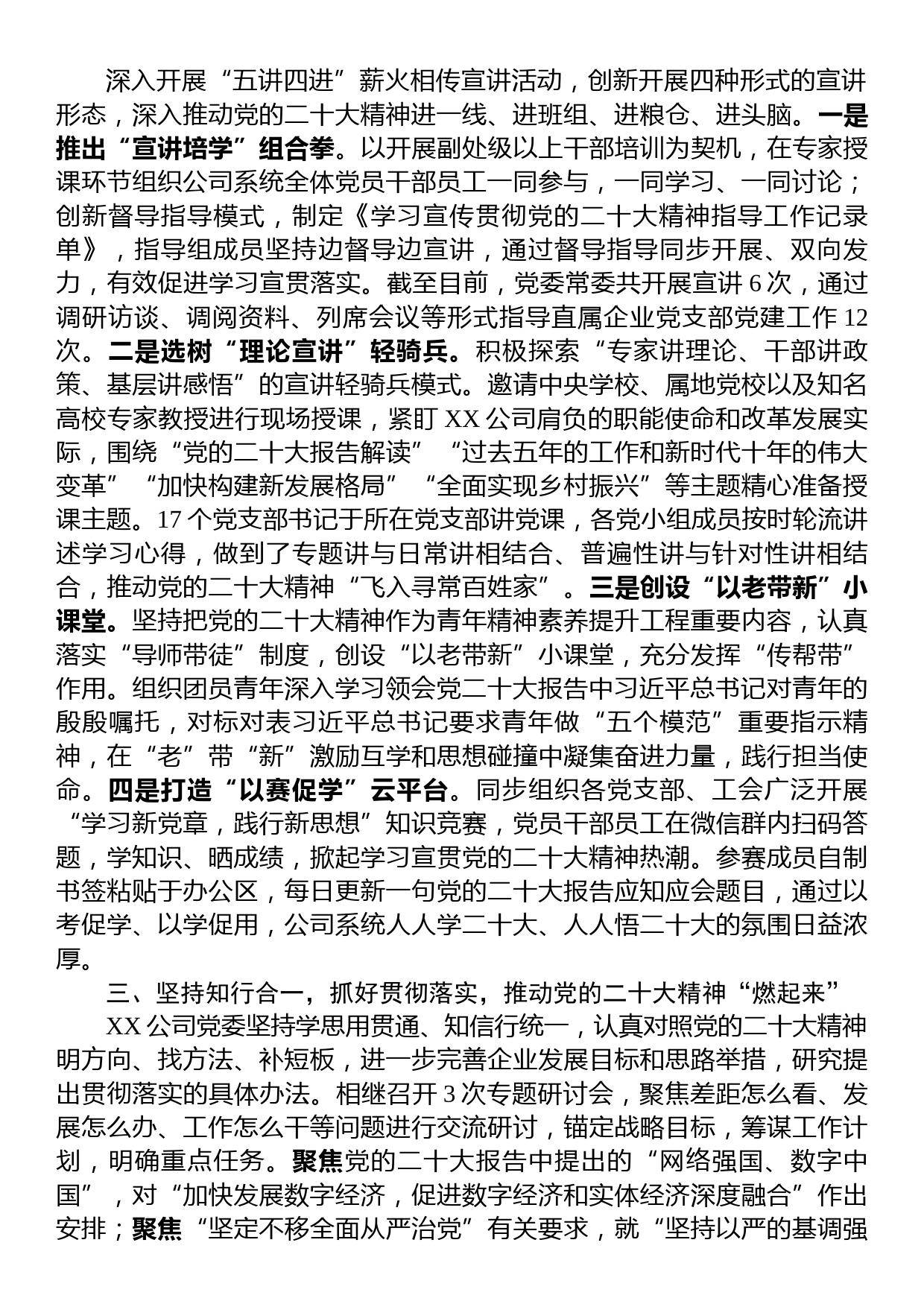 公司关于学习宣传贯彻党的二十大精神情况的报告_第2页