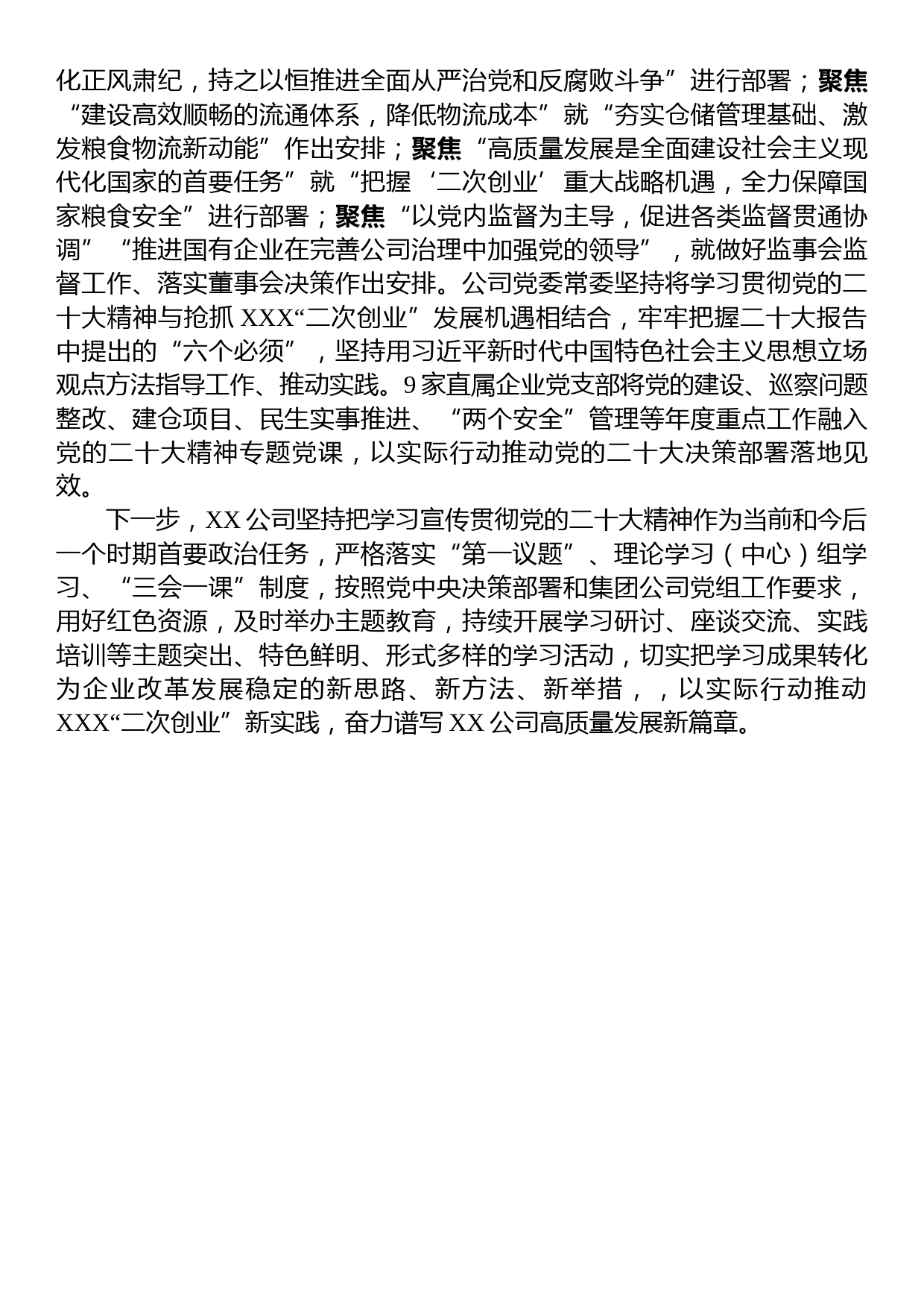 公司关于学习宣传贯彻党的二十大精神情况的报告_第3页